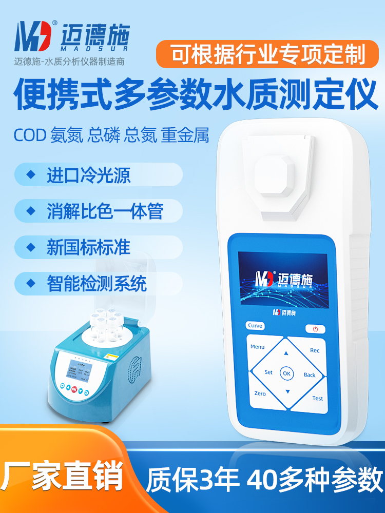 1676949793282460.jpg 便攜式多參數(shù)水質(zhì)測定儀.jpg