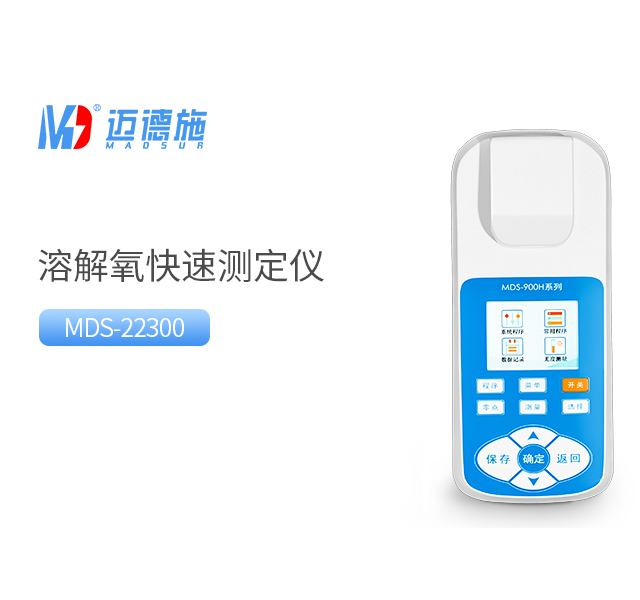 便攜式溶解氧測(cè)定儀