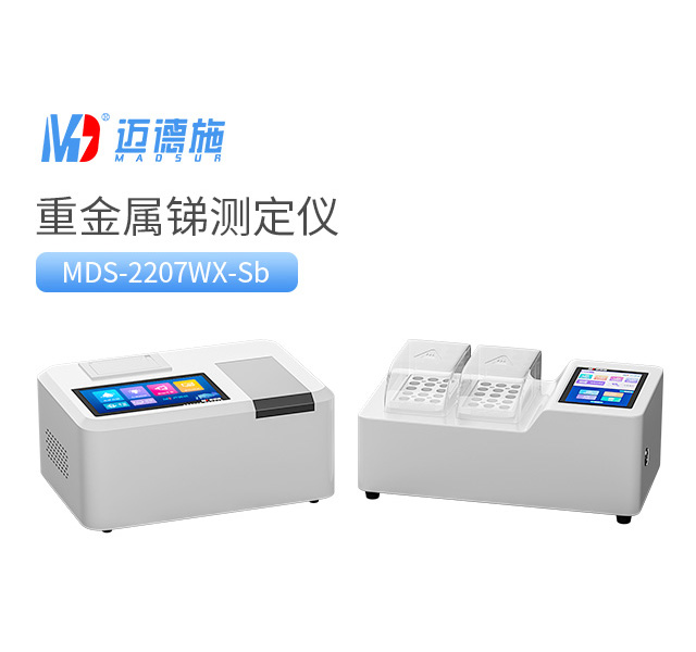 重金屬銻測(cè)定儀