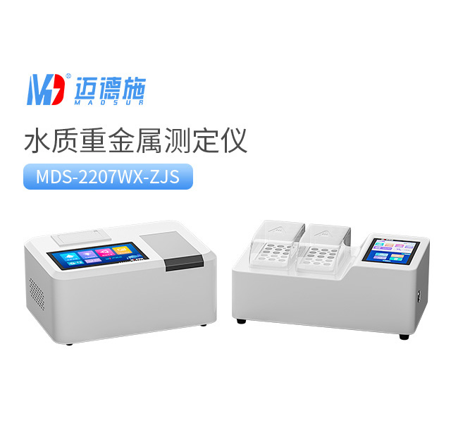 1762414335802732.jpg 水質(zhì)重金屬測定儀.jpg